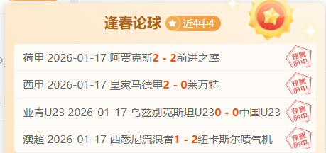狂飙,连胜,西甲生死较,球盟会官方网站入口,球盟会体育官网,球盟会体育登录入口,球盟会官方登录平台