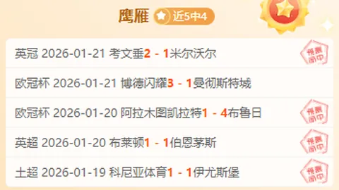 狂飙7连胜！【西甲生死较量】逆袭对决，一触即发！