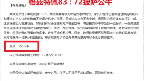 大乐透期号专家质合分析：保级战能否破敌防线